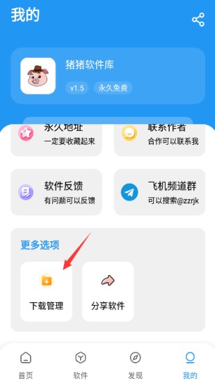 猪猪软件库3.4版8