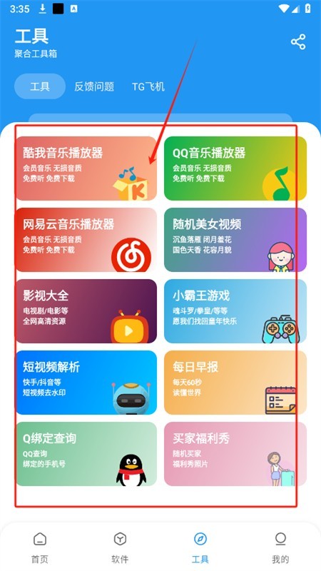 猪猪软件库3.4版12
