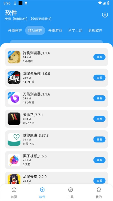 猪猪软件库3.4版9