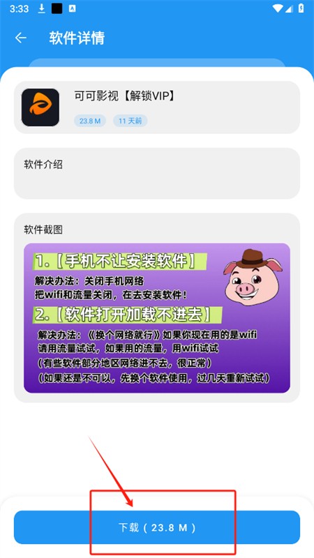猪猪软件库3.4版10