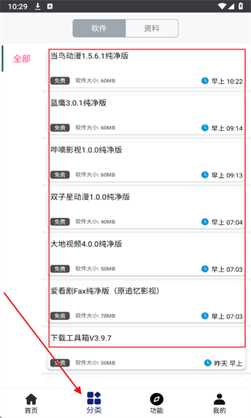 酷酷软件app最新版 酷酷软件库6