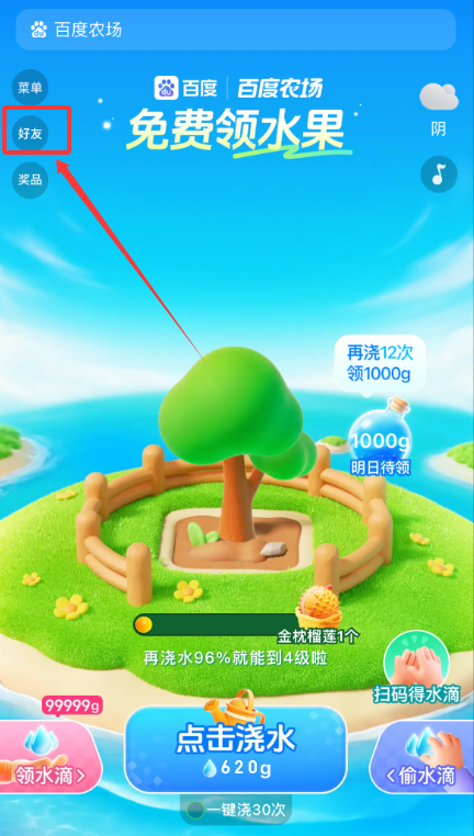 百度智慧农场1