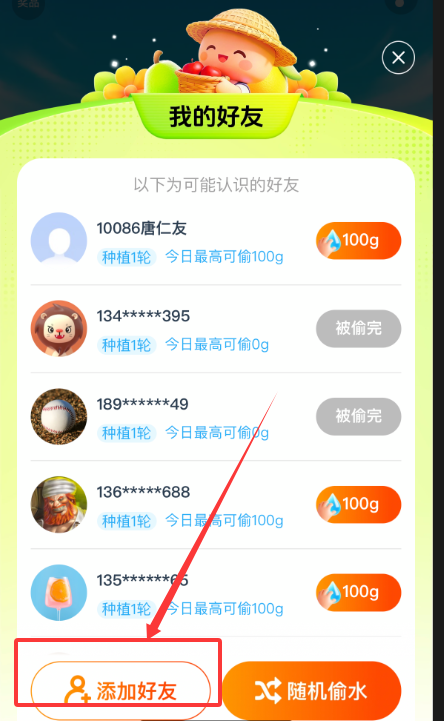 百度智慧农场2