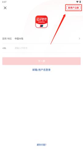 云支付3