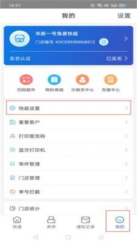 兔喜生活快递超市6