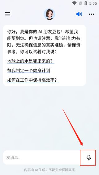 豆包人工智能3