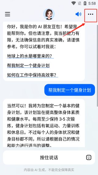 豆包人工智能4