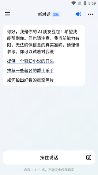 豆包人工智能8