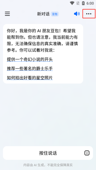 豆包人工智能9