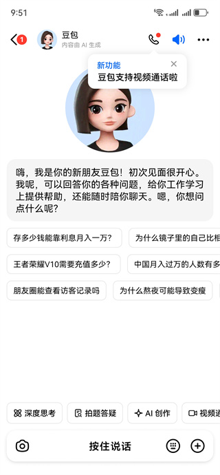 豆包人工智能15