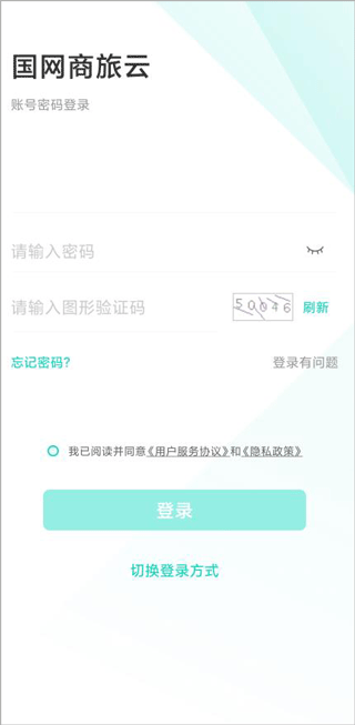 国网商旅云1