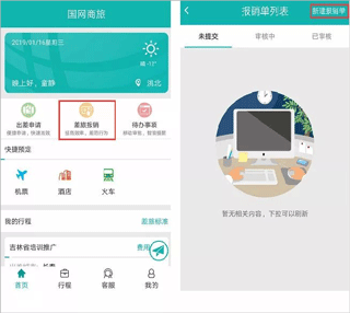 国网商旅云2
