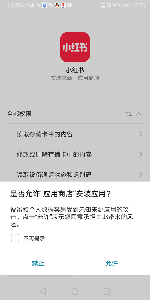 VIVO应用商店1