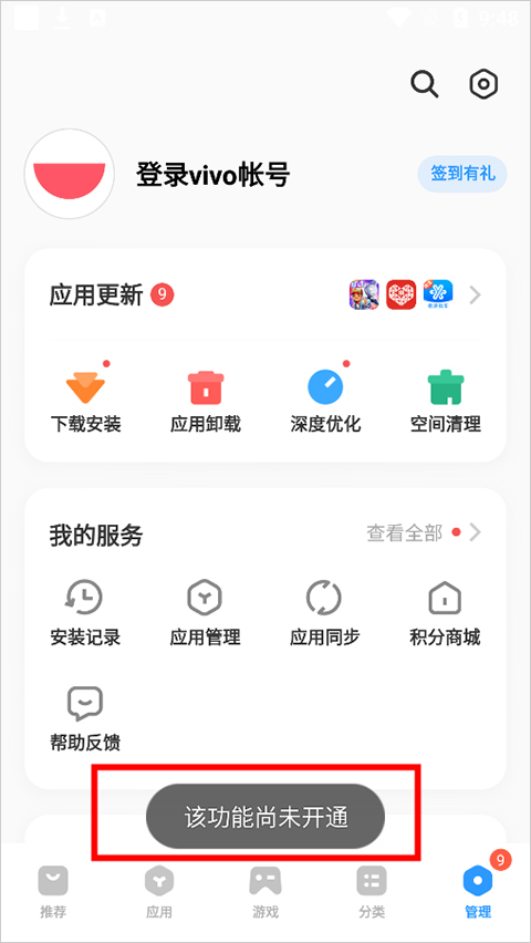 VIVO应用商店8