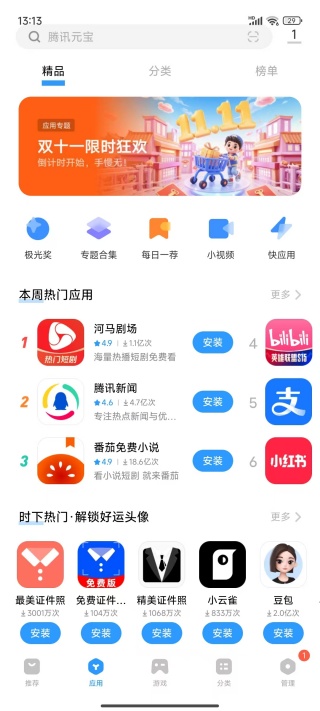 vivo应用商店下载安装正版 VIVO应用商店11
