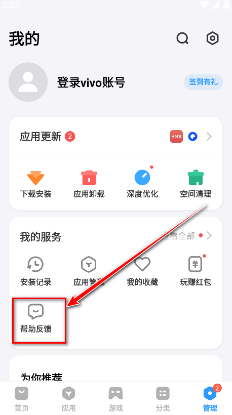 VIVO应用商店18