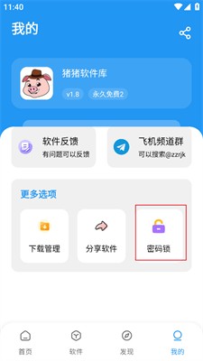 猪猪软件库4.2版本1