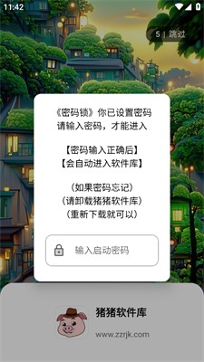 猪猪软件库4.2版本3
