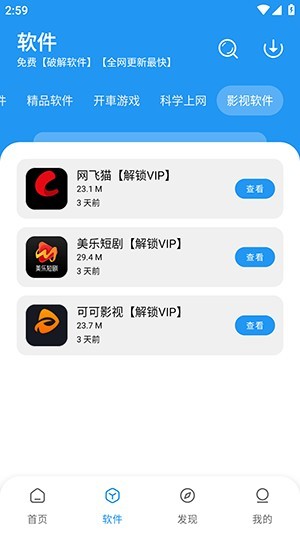猪猪软件库4.2版本6