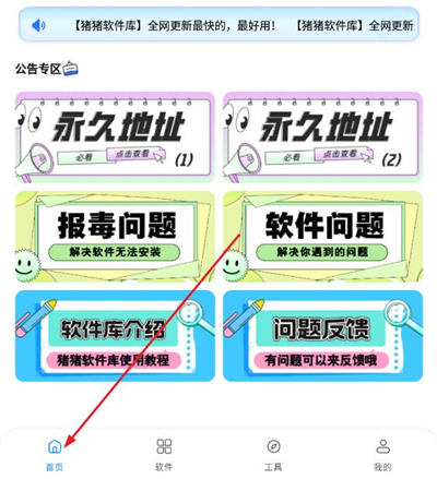 猪猪软件库4.2版本12