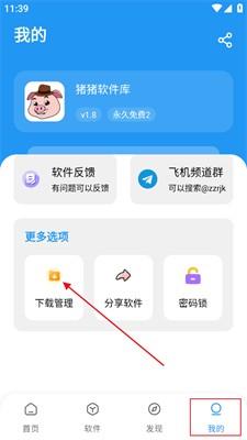 猪猪软件库4.2版本10