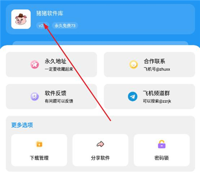猪猪软件库4.2版本15