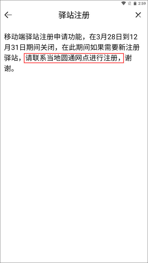 圆通妈妈驿站3