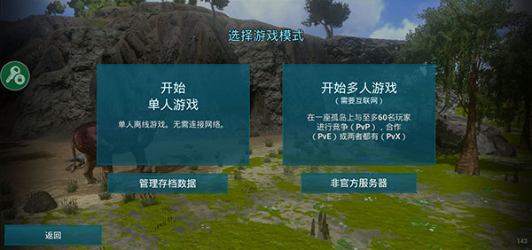 方舟生存进化重制版18
