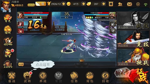 三国战纪8