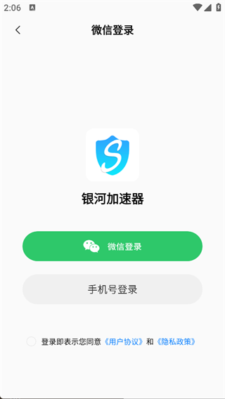 银河加速器2