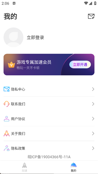 银河加速器4