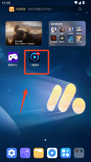 一键成片ai3