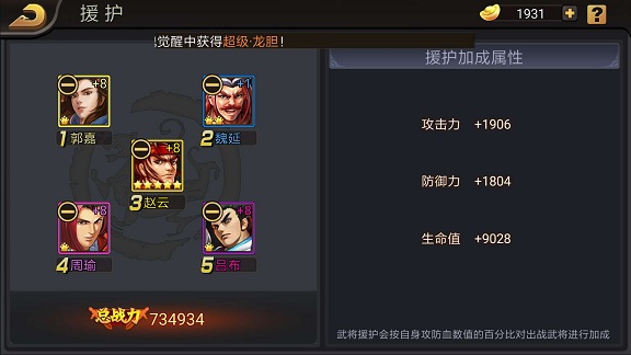 街机之三国战记重制版9