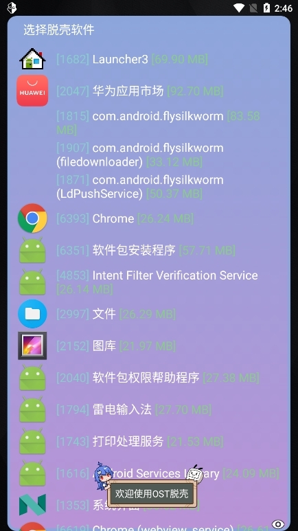 万能脱壳工具3