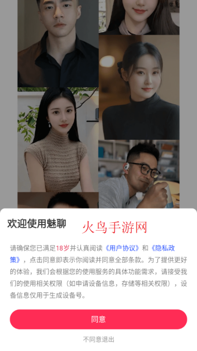 魅聊2