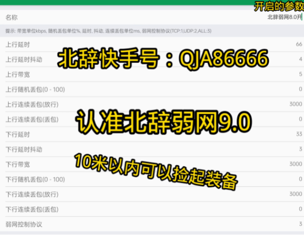 北辞弱网9.02