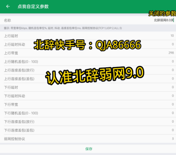 北辞弱网9.03