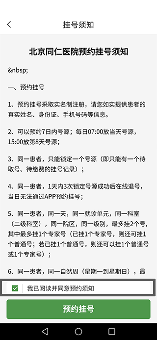 北京同仁医院3