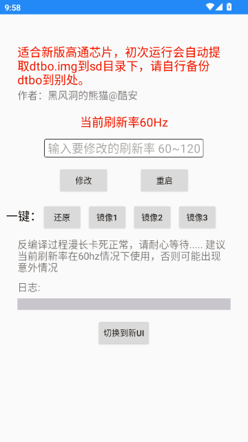 黑风刷新率修改器免root版 黑风刷新率修改器1