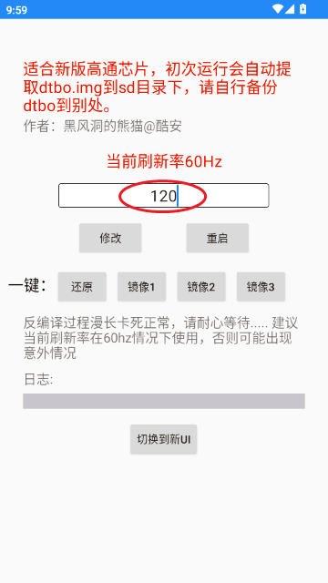 黑风刷新率修改器免root版 黑风刷新率修改器2