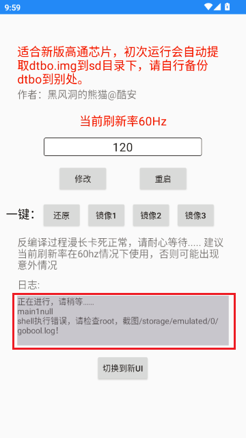 黑风刷新率修改器免root版 黑风刷新率修改器3