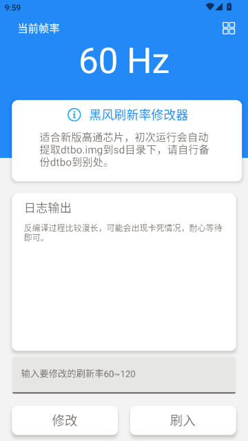 黑风刷新率修改器免root版 黑风刷新率修改器4