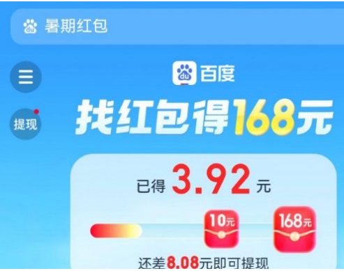 暑期红包1