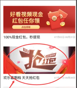 暑期红包7