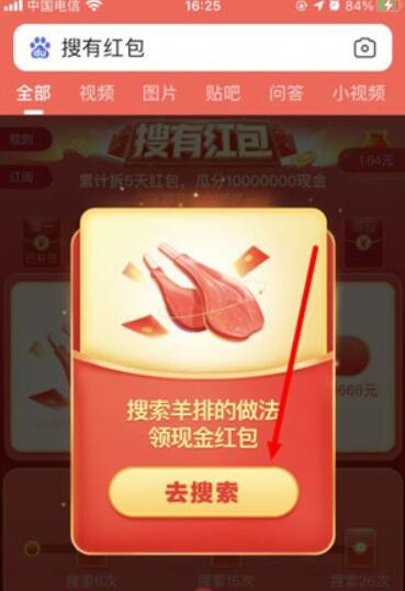 百度搜有红包1