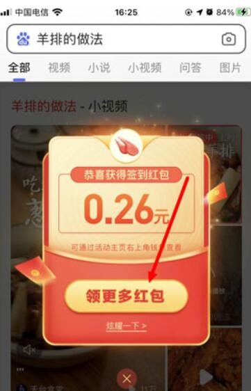 百度搜有红包3