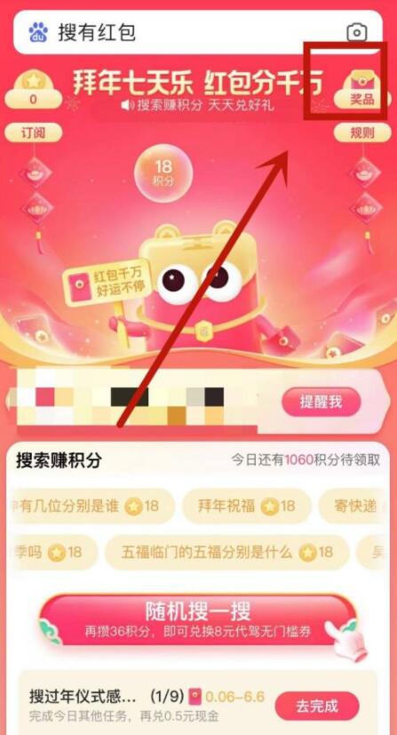 百度搜有红包5
