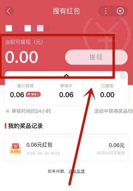 百度搜有红包6