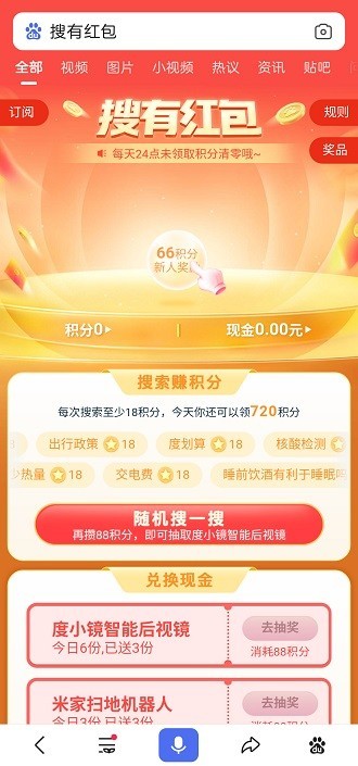 百度搜有红包9