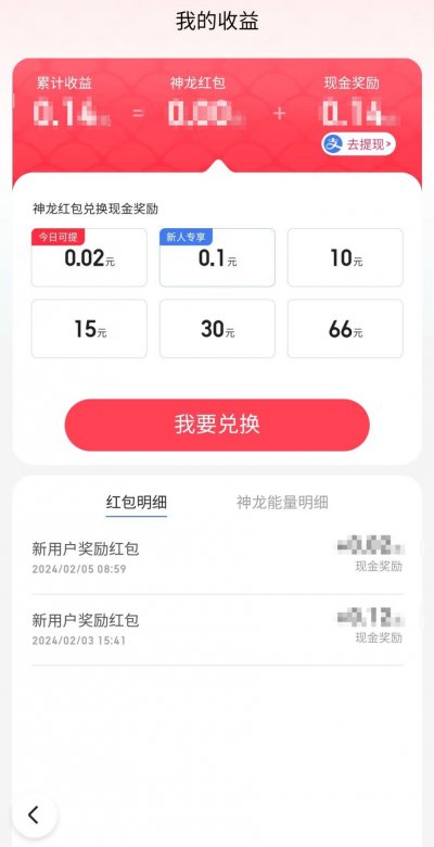 神龙红包3